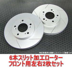 シビックタイプR FD2 6本スリットローター フロント用2枚