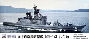 ■ ピットロード 【希少】 1/700 海上自衛隊 護衛艦 DDH-143 しらね 2000年代近代改修時 w/ SH-60J 哨戒ヘリ付き J74