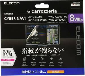 エレコム カーナビ 保護フィルム 8V型 指紋防止 高光沢 Pioneer carrozzeria CYBER NAVI対応 CAR-FLCC8