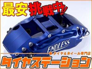 激安◎エンドレス　ブレーキキャリパー 6POT＆RacingBIG4・フロント/リアセット（品番：ECZGXCKV36）　スカイライン（CKV36）　MC前