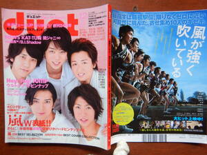 月刊duet デュエット 2009年12月号 感謝カンゲキ！創刊24周年 祝CDデビュー10周年！嵐 W表紙＋実物大ピンナップ 雑誌　アイドル　10-20年前