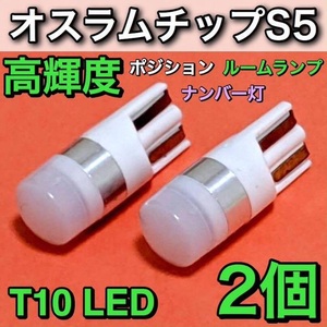 ◇2個セット◇T10 LED 3030 高輝度SMD ウエッジ球 ホワイトシェル フラットピン