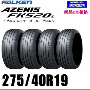 送料無料 新品4本セット 夏タイヤ ファルケン AZENIS FK520L 275/40R19 105Y XL FALKEN 正規品 個人宅 取付ショップ配送OK！