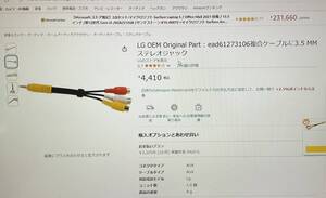 ★LG 純正 EAD61273134 新品未使用 AV変換ケーブル 黄