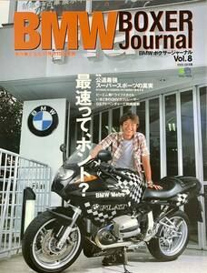 BMWボクサージャーナルvol.8