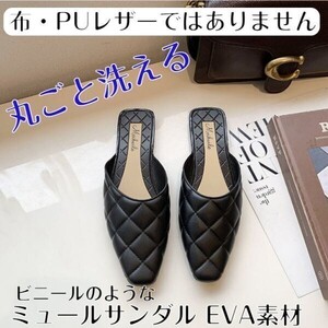 黒【22.5~23cm】ミュールパンプス ビニールのような 洗える EVA素材 軽量 フェイク キルティング レディース サンダル 人気 夏