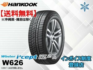 ★送料無料★新品 ハンコック 23年製 Winter i*cept iZ2 A W626 165/70R14 81T 【組換チケット出品中】