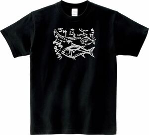 おもしろ　お魚大好き　Tシャツ　ブラック　MLサイズ　送料無料　ｈ560