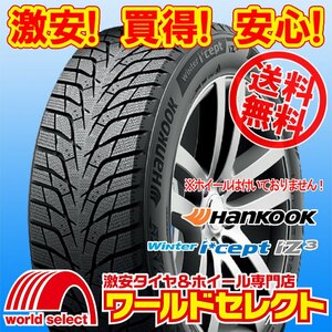 送料無料(沖縄,離島除く) 4本セット 2024年製 新品 スタッドレスタイヤ 215/50R17 95H XL ハンコック HANKOOK Winter i*cept iZ3 W636 冬