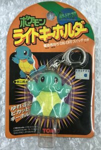 ★未開封当時物 ※現状品 TOMY 光る ライトキーホルダー ゼニガメ ポケットモンスター ポケモン 初期 グッズa