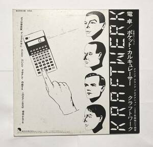 PROMO ONLY VINYL! JPN ONLY! Duran Duran / Kraftwerk New Romantic (PRP-8179) デュラン デュラン / クラフトワーク レコード