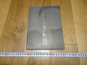 rarebookkyoto　1ｆ128　中国画与道家思想　王永亮　文化芸術　2007年頃作　　上海　　名古屋　京都　