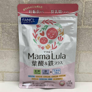 ★新品★FANCL ファンケル Mama Lula ママルラ 葉酸＆鉄プラス 30日分 120粒 賞味期限2026.04