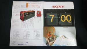 『SONY(ソニー)FM/AM DIGITAL CLOCK RADIO(デジタルクロックラジオ) TFM-C400/TFN-300/TFM-200 カタログ 1973年1月』ソニー株式会社