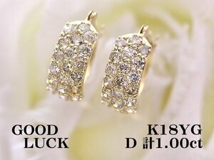 【新品・未使用】1円～最落無 天然ダイヤモンド 計1.00ct,ミニ鑑別付,K18YG 耳元を上品に演出 ダイヤモンド パヴェ フープピアス (遮断式)