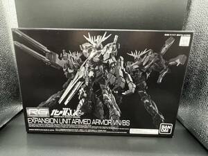 ★【同梱不可】未開封品 RG 1/144 機動戦士ガンダムUC 拡張ユニット アームド・アーマーVN/BS