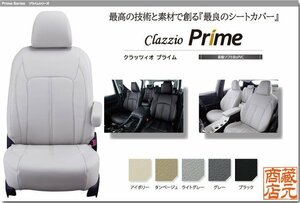 【Clazzio Prime】ダイハツ ムーヴ（ムーブ）5代目 LA100S/LA110S型（2010-2014）◆ 高品質PVCレザー★最良シートカバー