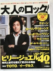 中古 大人のロック！ 2011年春号 Vol.26