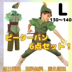 ピーターパン　キッズ　コスプレ　ディズニー　男の子　ハロウィン　130　140