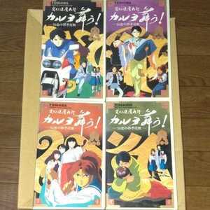 変幻退魔夜行 ―仙台小芥子怨歌― カルラ舞う 2 4 5 6巻 4本セット 永久保貴一 鶴ひろみ 山本百合子 塩沢兼人 渡辺菜生子 他 TOSHIBA VHS