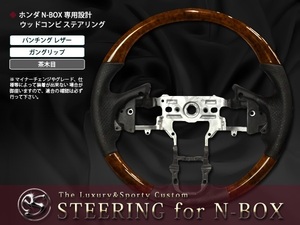 JF1/JF2系 N-BOX カスタム ステアリング ガングリップ 茶木目