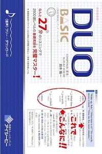 【新品 未使用】DUO BASIC[デュオ・ベーシック] 鈴木陽一 送料無料 