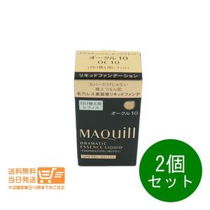 マキアージュ 2個セット ドラマティックエッセンスリキッド ファンデーション オークル10 レフィル 25ml 資生堂