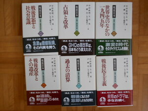 中村政則ほか　「戦後日本占領と戦後改革」　6巻セット　岩波書店