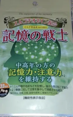 エルゴチオネイン配合 記憶の戦士 33日分 132粒