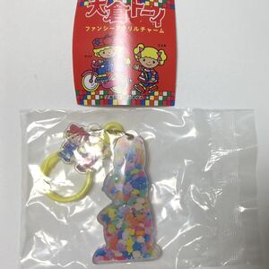 大倉トーイ　ファンシーアクリルチャーム　うさぎ　アクキー　ガチャ