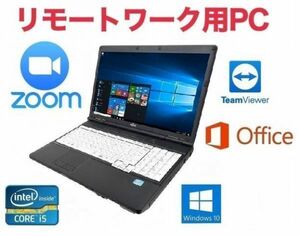 【リモートワーク用】富士通 A572/E メモリー:8GB Windows10 PC 新品HDD:250GB 大画面15.6型HD液晶 Office 2016 Zoom 在宅勤務 テレワーク