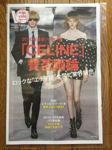 新品 WWD JAPAN №2049 Oct 2018 CELINE エディ・スリマン 賛否両論 / 掲載内容…19SS GUCCI SAINT LAURENT 本田翼 野生爆弾 くっきーなど2