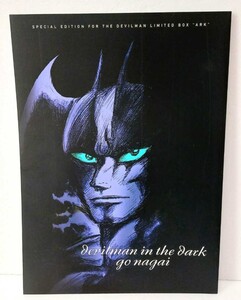 ☆1998年書き下ろし新作!永井豪 原作 漫画 デビルマン「DEVILMAN IN THE DARK デビルマンインザダーク」A4冊子64P マンガ 雑誌 コミック