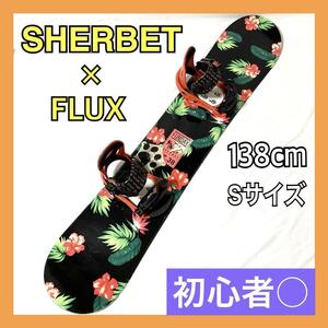 【良品】 シャーベット × フラックス スノーボードセット 板 SHERBET FUNDAY 138cm / ビンディング FLUX Sサイズ 