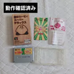 星のカービィスーパーデラックス　スーパーファミコン　ソフト　箱　説明書