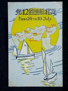 8.阿波銀行頭取・美馬儀一郎宅より 戦前 絵葉書「神戸高等商舩学校 第12回瀬戸内海巡航紀念」エンタイア 資料