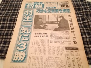 1997年の週刊将棋