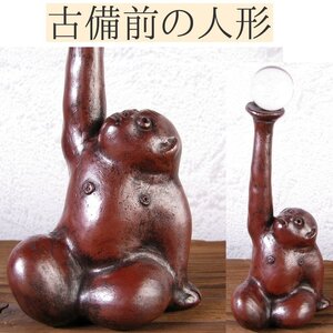 古備前　玉を持ち上げる人物の人形　高さ：16cm　時代箱付/24i070