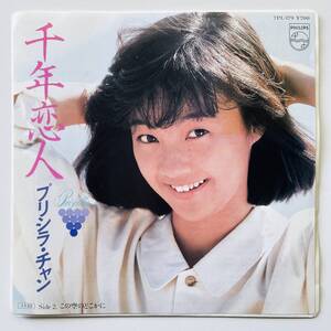 貴重盤 7インチレコード〔 プリシラ・チャン - 千年恋人 〕盤質良好 / Priscilla Chan / Philips 7PL-179