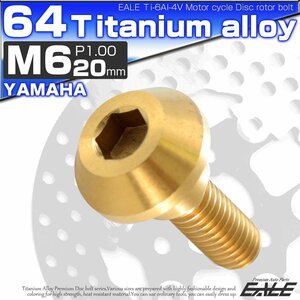 64チタン製 ヤマハ用 M6×20mm P1.0 ブレーキ ディスク ローター ボルト ゴールド チタンボルト Ti6Al-4V JA077