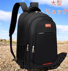 ビジネスリュック PC 大型 高級 大容量 丈夫 リュック リュックサック バックパック 通勤 通学 ジム 旅行 高品質 新品 黒色 赤黒 Lサイズ