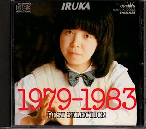 イルカ「1979-1983 ベスト・セレクション」IRUKA BEST SELECTION