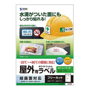 （まとめ買い）サンワサプライ レーザープリンタ屋外用ラベル 結露面対応 LB-ELM09 〔×3〕