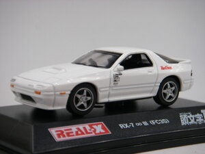 リアル X 1/72 (白) イニシャル D マツダ サバンナ RX-7 FC3S ＜ルース＞ REAL-X 頭文字 D