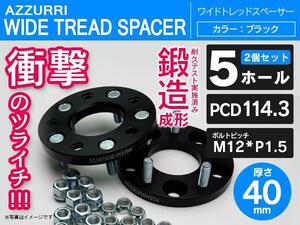 アバロン 10系 ワイドトレッドスペーサー 40mm 5穴/5H PCD114.3 2枚