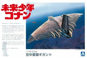 【中古】 青島文化教材社 未来少年コナン No.1 空中要塞 ギガント 1/700スケール プラモデル