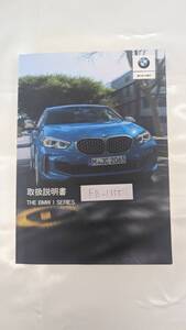 BMW 1シリーズ 発行年月日 不明 取扱説明書 取説 MANUALBOOK FB1355