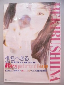 （ポスター） 椎名へきる／「Respiration」販促用Ｂ２サイズポスター【中古】