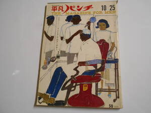 平凡パンチ 1965年昭和40年10 25 岩下志麻/ジョーンコネリー/ナタリーウッド インドネシアのクーデター ミッシェルデュアメル 宝塚ガール