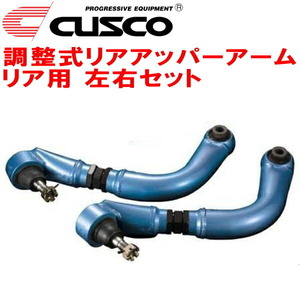 CUSCO調整式リアアッパーアーム R用 RF6ステップワゴン K20A 2003/6～2005/5